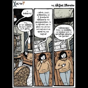Χ εις τον Ψ 18.04.2025